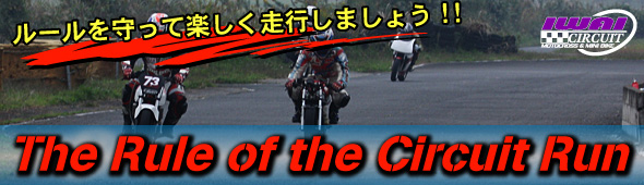 ミニバイクコースのご紹介